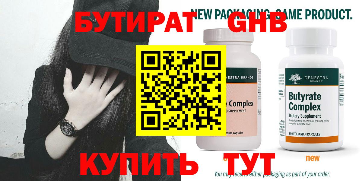 БУТИРАТ вода Димитровград
