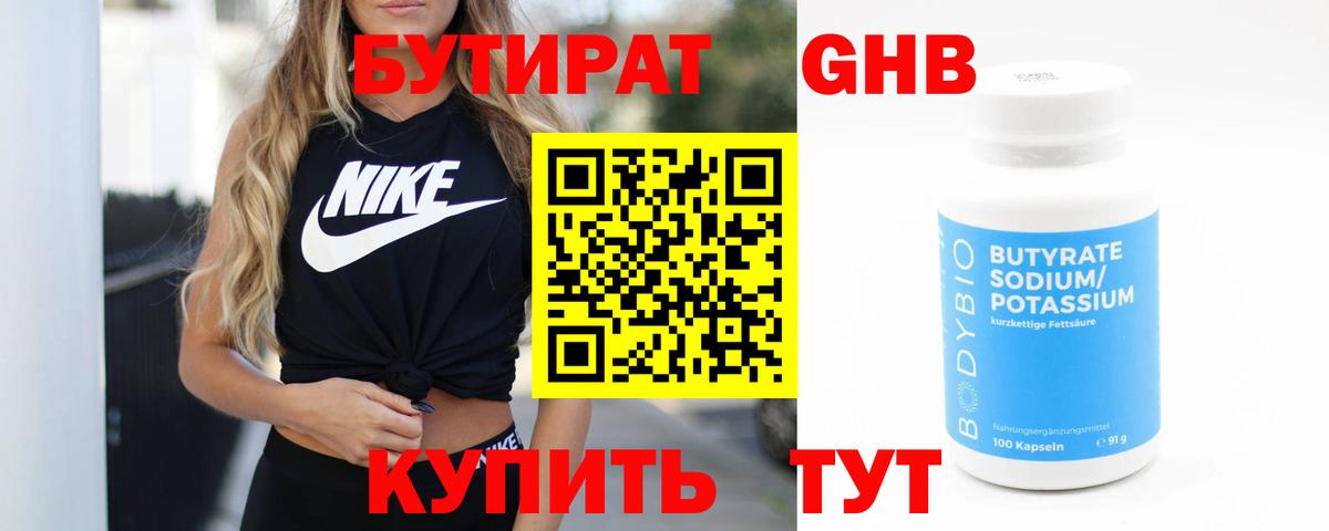 БУТИРАТ бутик  Бутират  Димитровград  Вход с VPN 