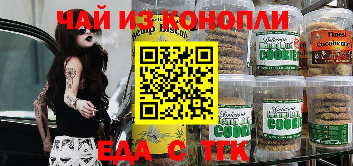 Димитровград  Печенье с ТГК конопля  Вход с VPN 