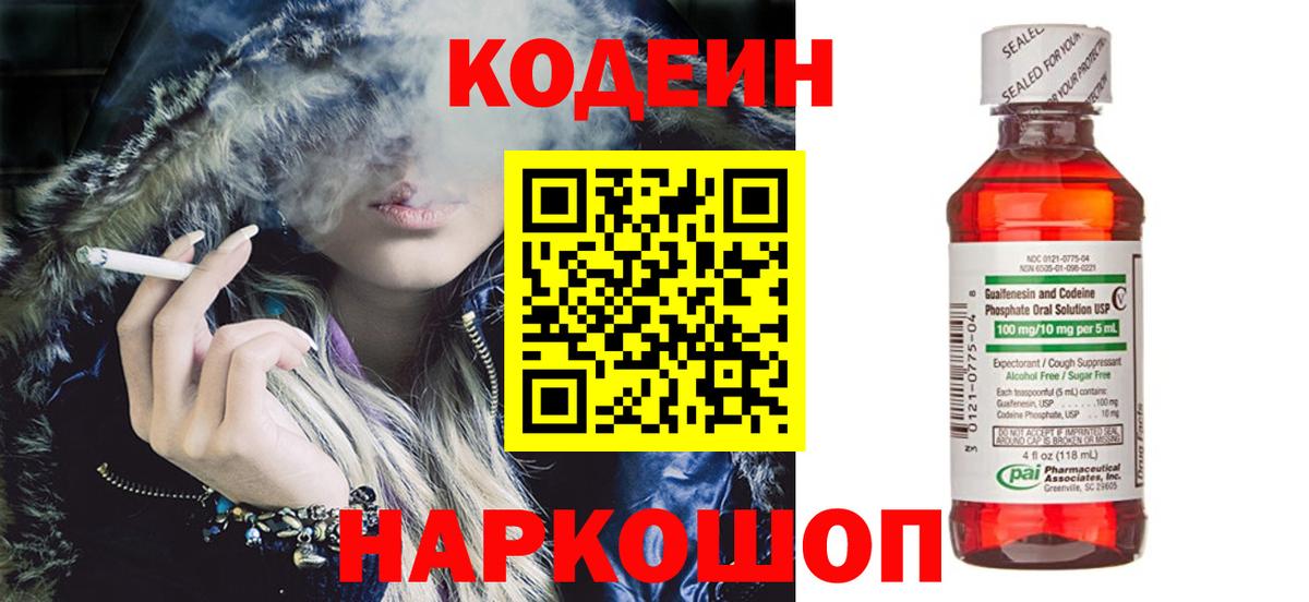 Кодеин Purple Drank  Кодеиновый сироп Lean Purple Drank  Вход с VPN  Димитровград 