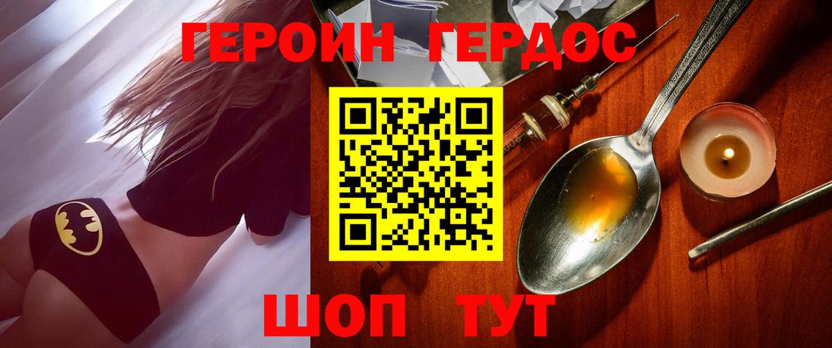 ГЕРОИН герыч  ГЕРОИН  Димитровград  Вход с VPN 