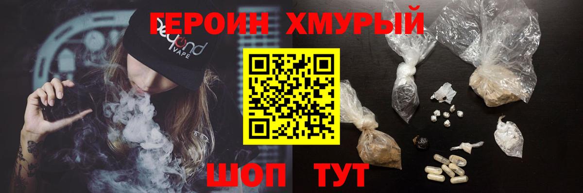 Героин Heroin Димитровград
