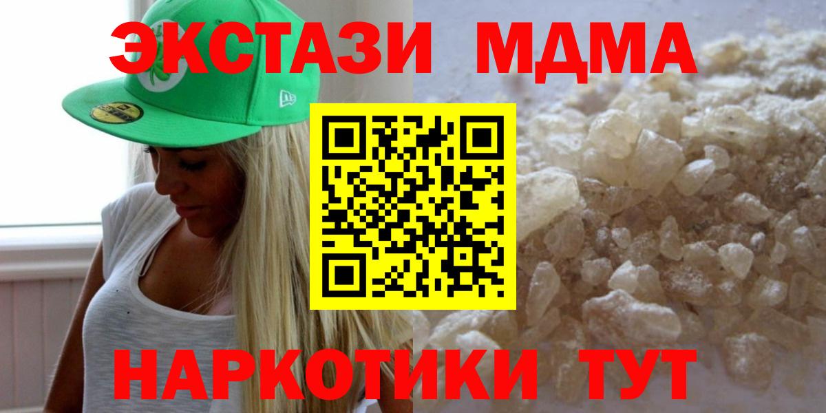 MDMA кристаллы Димитровград
